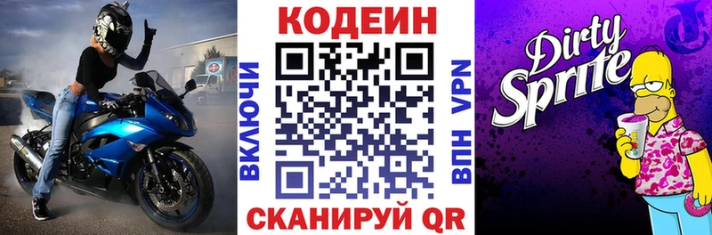 Кодеин напиток Lean (лин)  мега   Красный Холм  как найти  